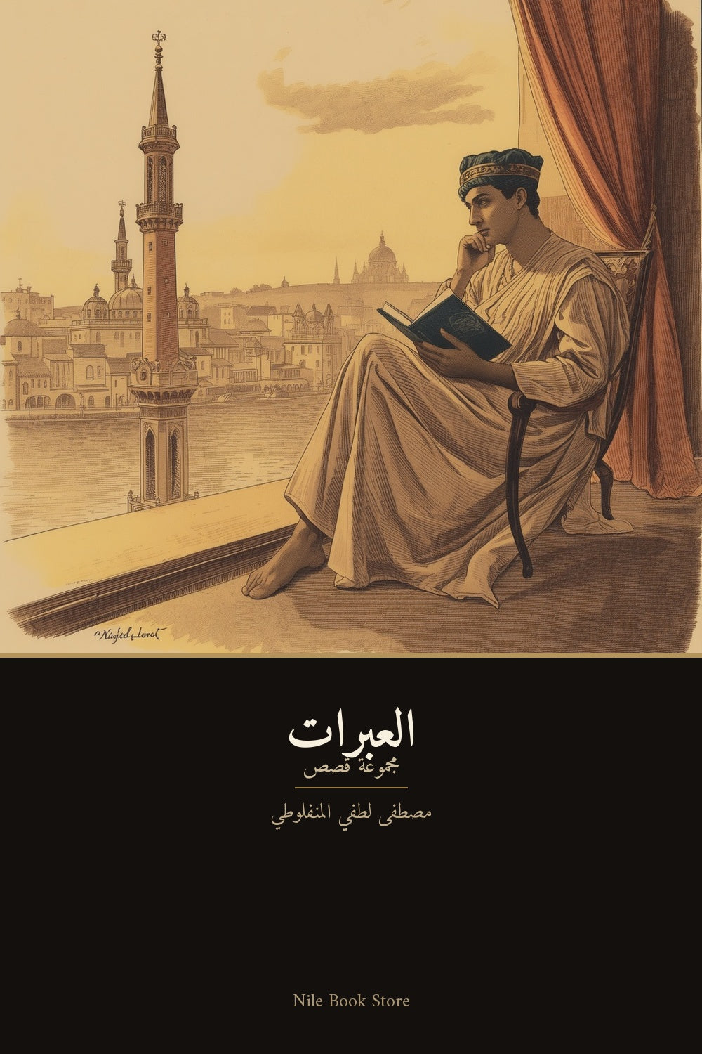 العبرات cover