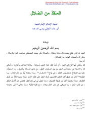 المنقذ من الضلال - الغزالي
