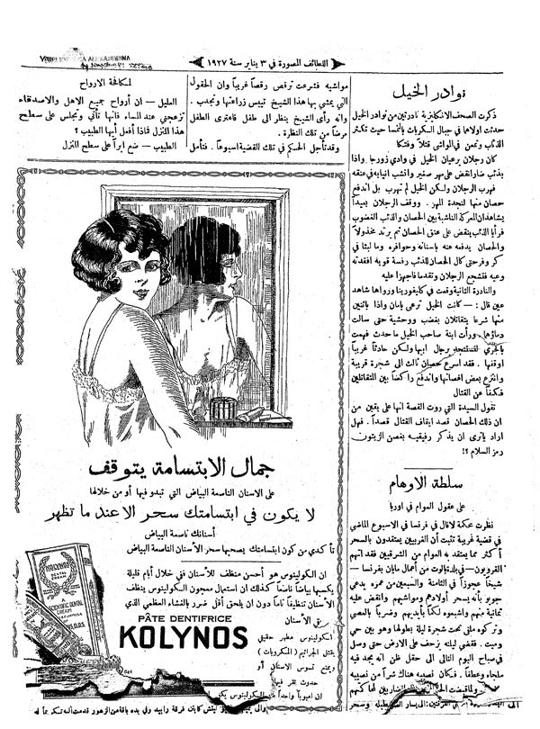 اللطائف المصورة — 03 January 1927 — Egyptian illustrated magazine cover