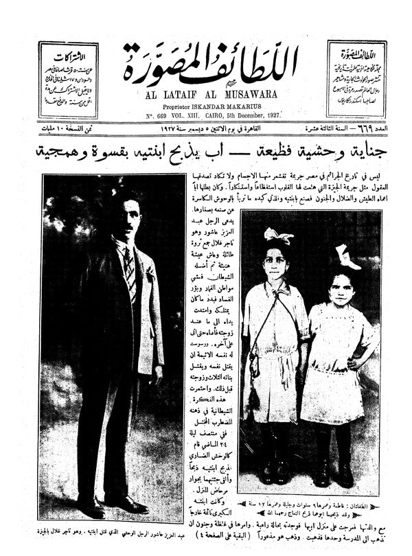 اللطائف المصورة — 05 December 1927 — Egyptian illustrated magazine cover