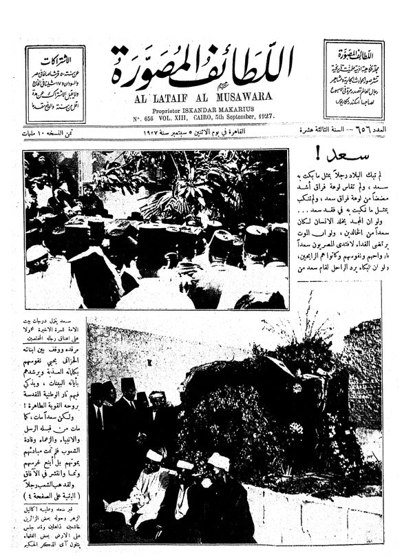 اللطائف المصورة — 05 September 1927 — Egyptian illustrated magazine cover