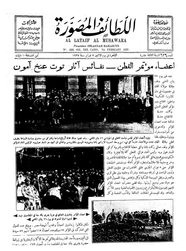 اللطائف المصورة — 07 February 1927 — Egyptian illustrated magazine cover