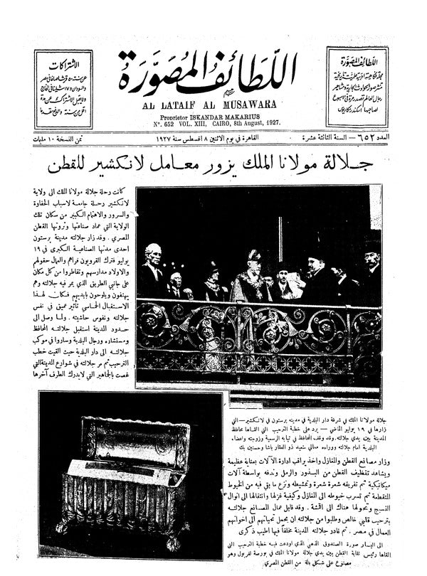 اللطائف المصورة — 08 August 1927 — Egyptian illustrated magazine cover