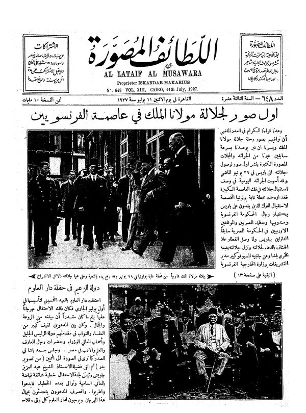 اللطائف المصورة — 11 July 1927 — Egyptian illustrated magazine cover