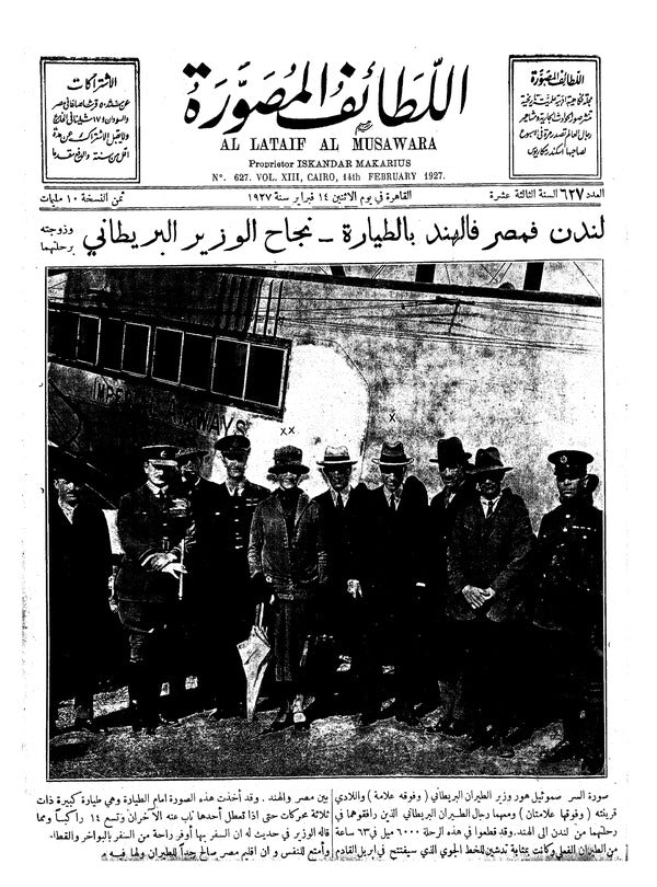 اللطائف المصورة — 14 February 1927 — Egyptian illustrated magazine cover
