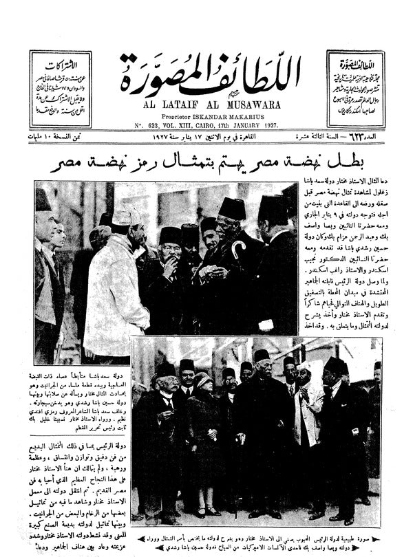 اللطائف المصورة — 17 January 1927 — Egyptian illustrated magazine cover