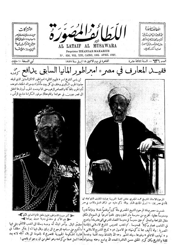 اللطائف المصورة — 18 April 1927 — Egyptian illustrated magazine cover