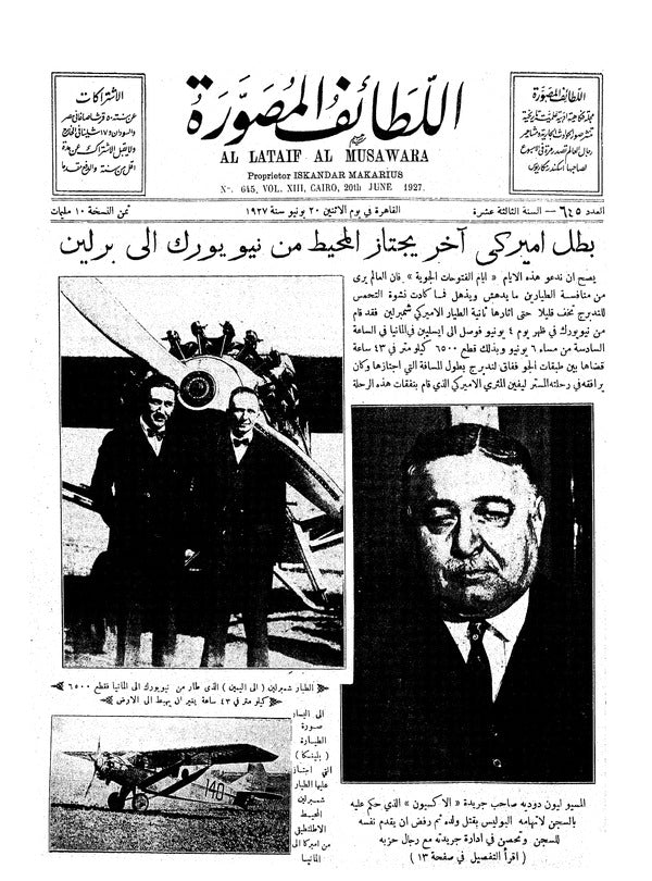 اللطائف المصورة — 20 June 1927 — Egyptian illustrated magazine cover