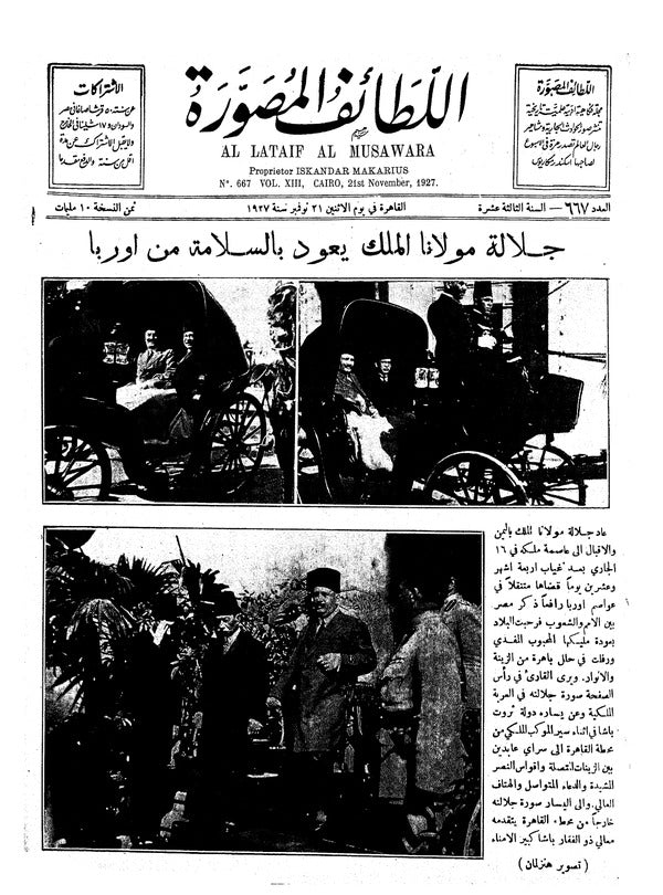 اللطائف المصورة — 21 November 1927 — Egyptian illustrated magazine cover