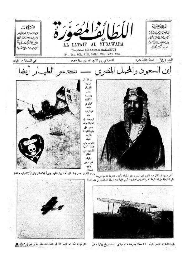 اللطائف المصورة — 23 May 1927 — Egyptian illustrated magazine cover