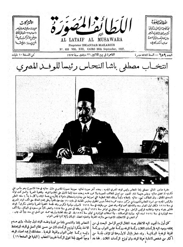 اللطائف المصورة — 26 September 1927 — Egyptian illustrated magazine cover