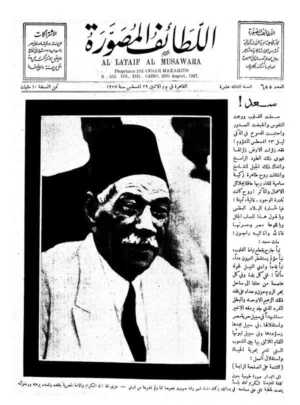 اللطائف المصورة — 29 August 1927 — Egyptian illustrated magazine cover