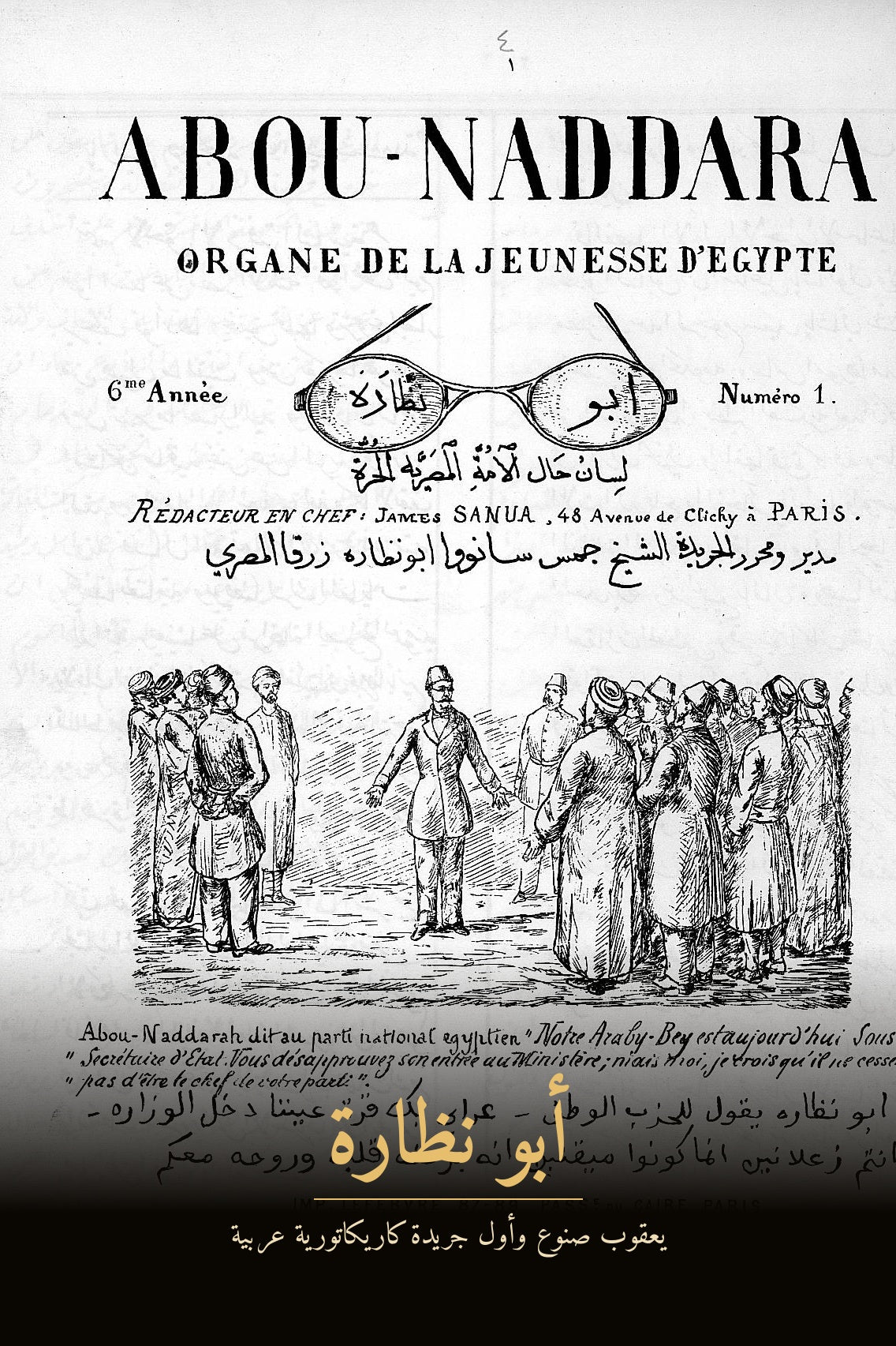 أبو نظارة - غلاف - عدد 1882 الأصلي بشعار النظارة