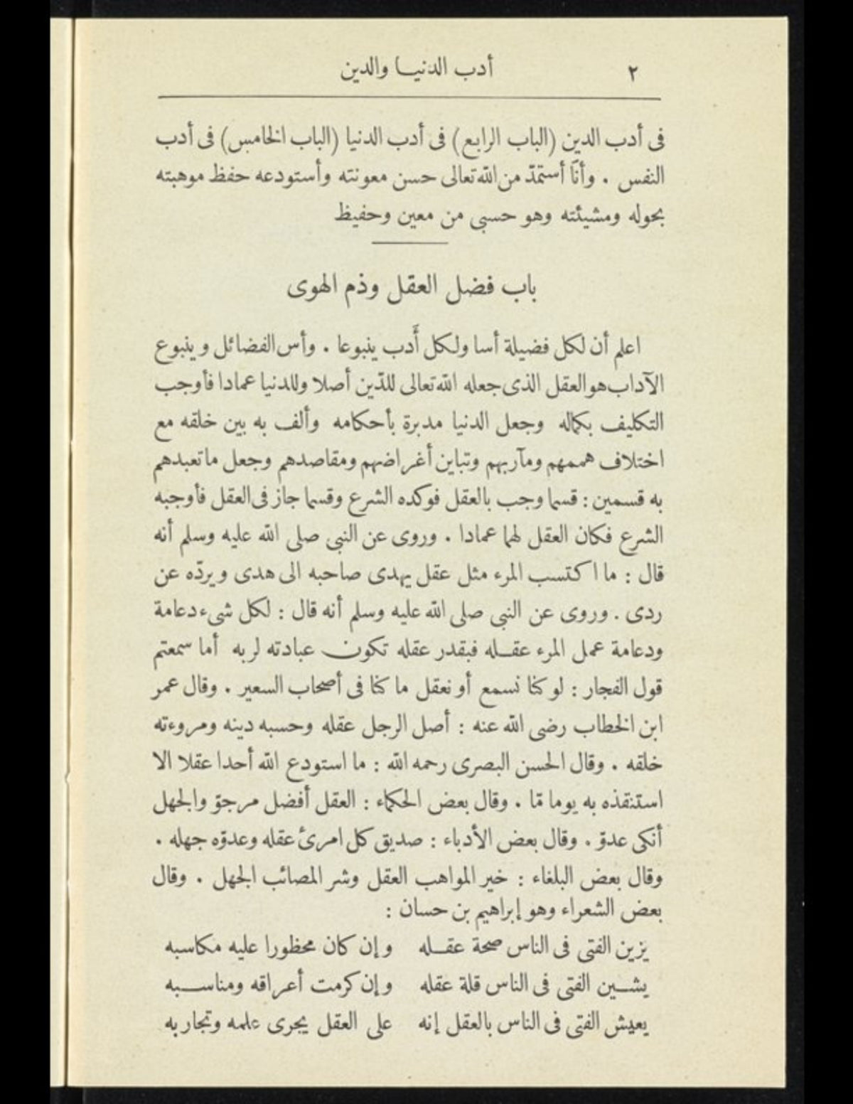 صفحة نموذجية من الطبعة الأصلية لأدب الدنيا والدين