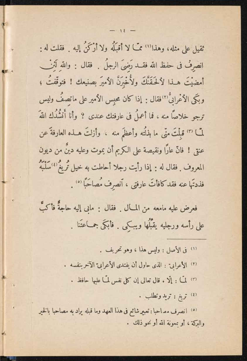 صفحة نموذجية من طبعة المكافأة التاريخية