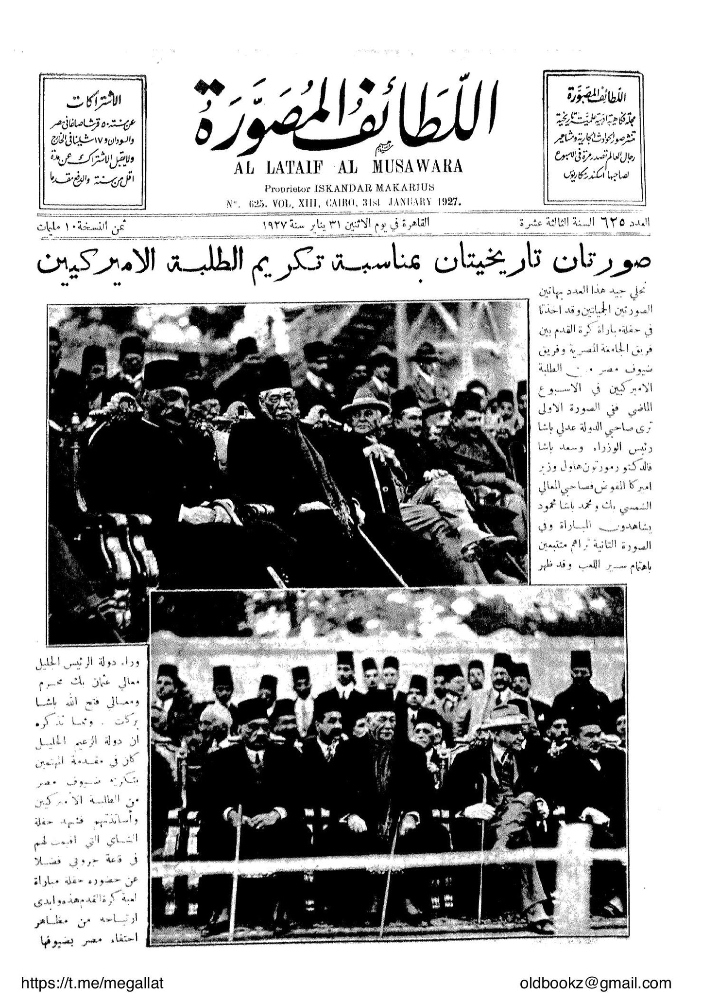 اللطائف المصورة — المجموعة الكاملة 1927