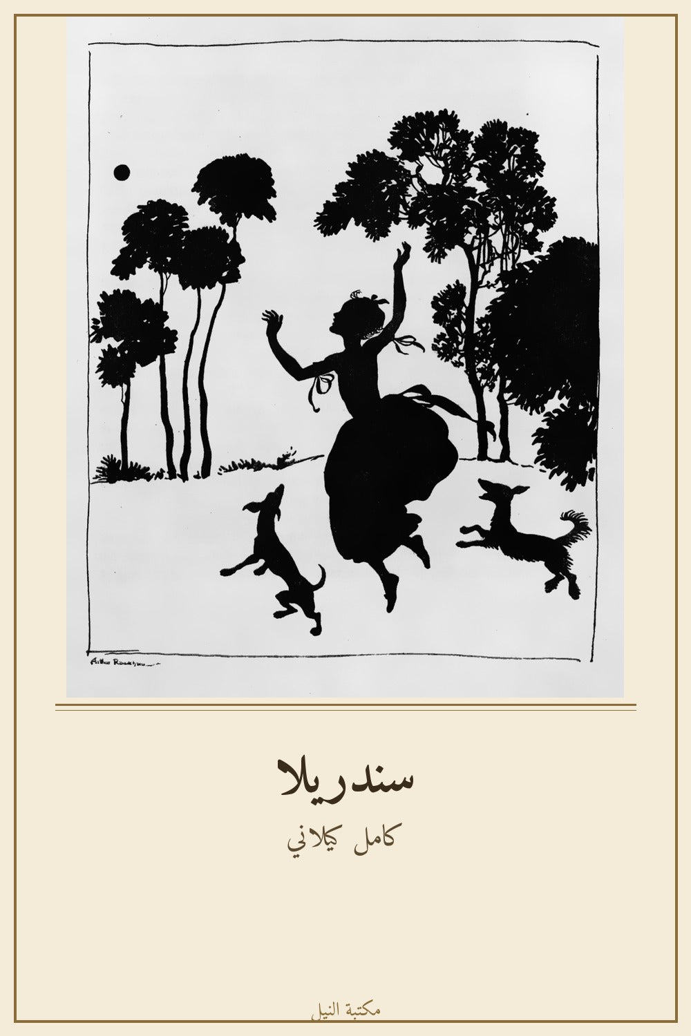 سندريلا - غلاف