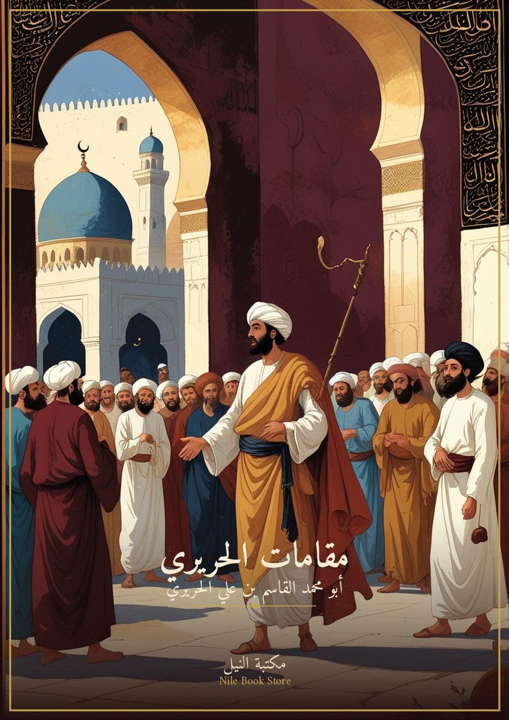 مقامات الحريري - أبو محمد القاسم الحريري