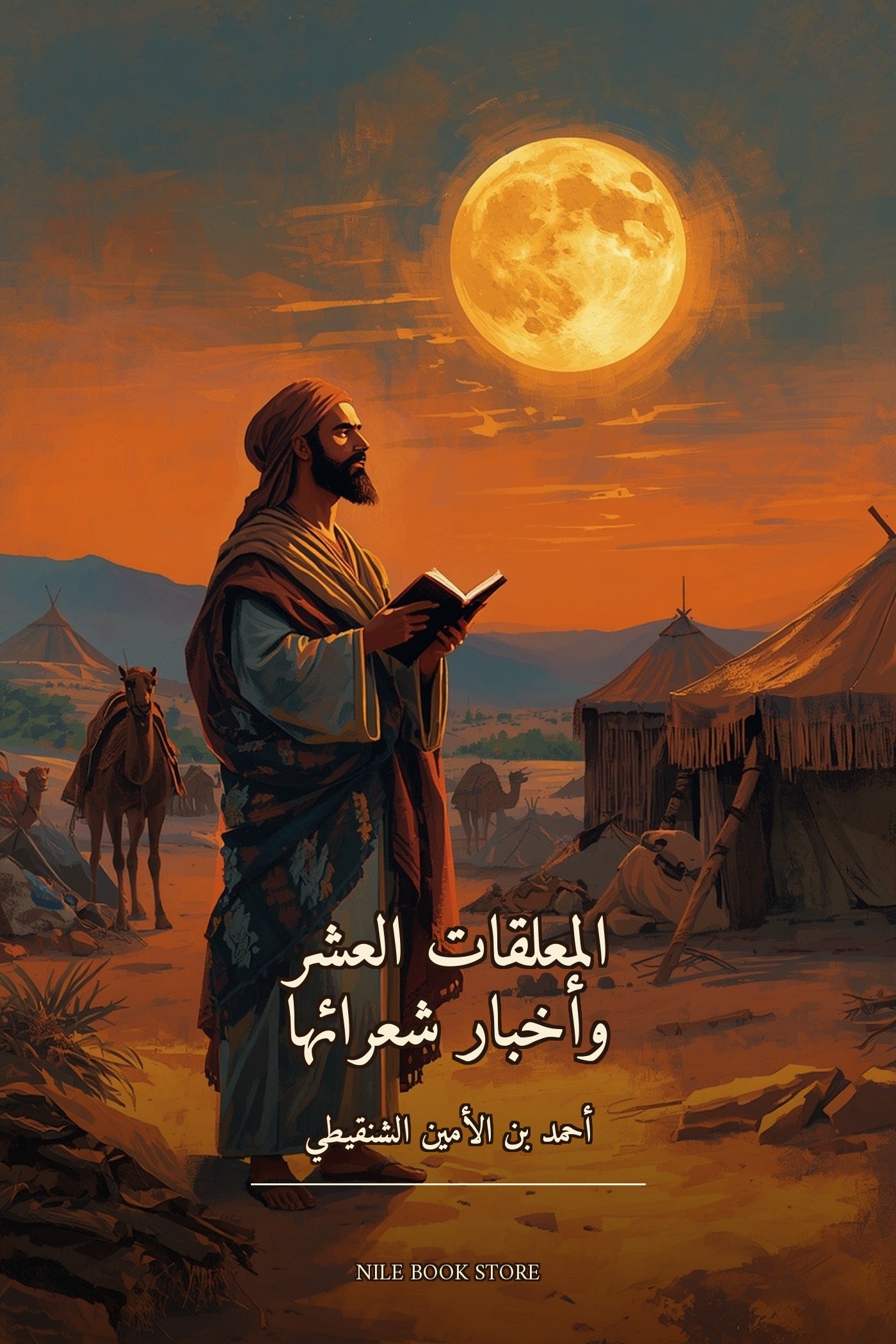 غلاف المعلقات العشر وأخبار شعرائها