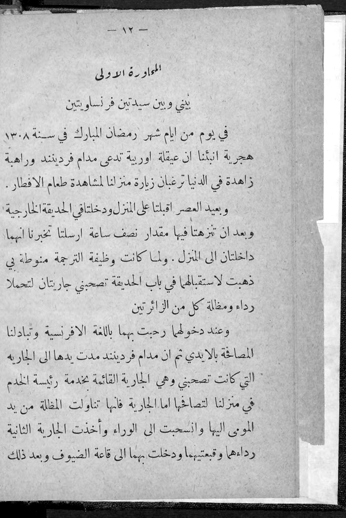 صفحة داخلية من الطبعة التاريخية لكتاب نساء الإسلام
