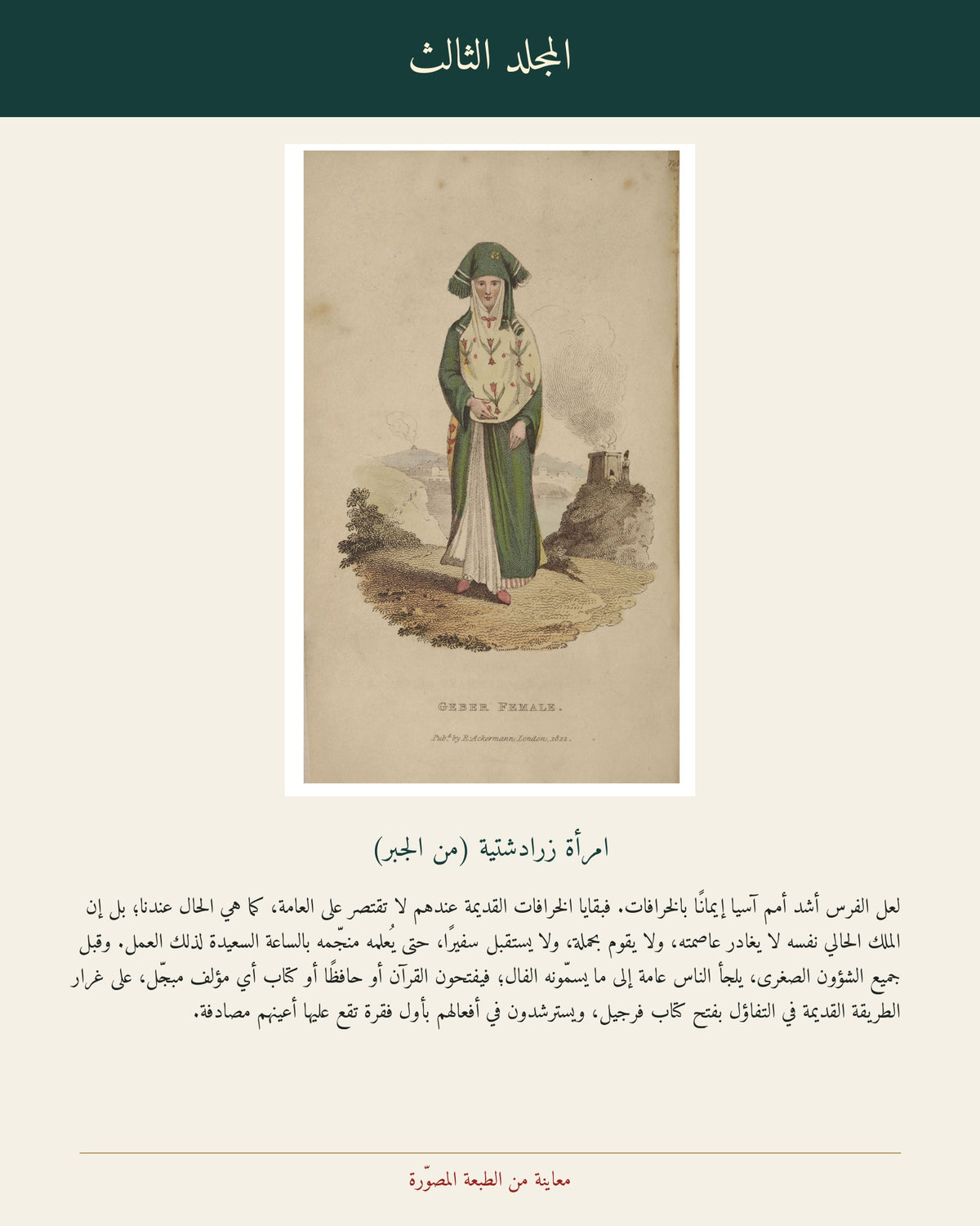 معاينة مصوّرة 4 من الطبعة العربية لفارس