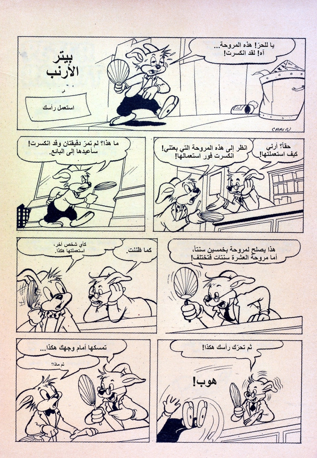 بيتر الأرنب — قصة عربية 002