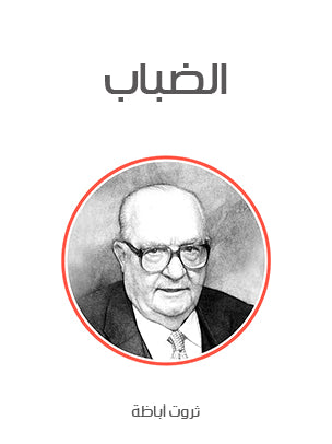 الضباب