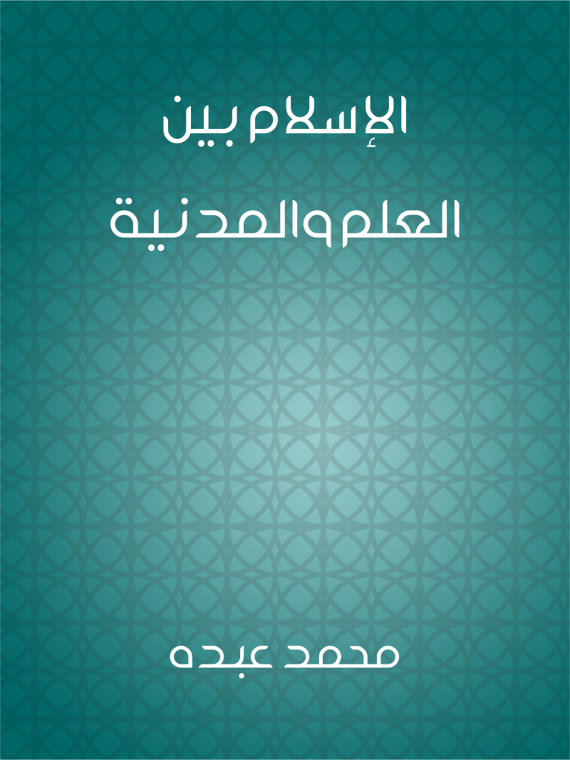 غلاف كتاب الإسلام بين العلم والمدنية