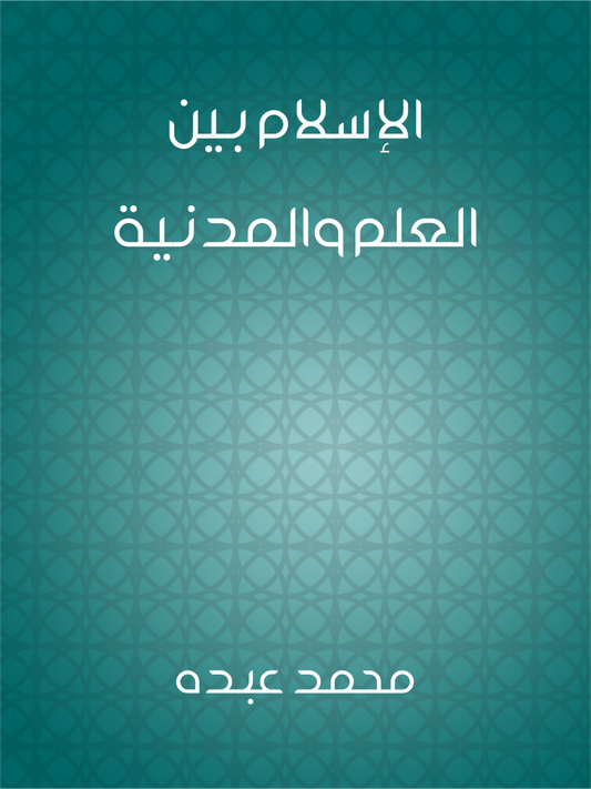 غلاف كتاب الإسلام بين العلم والمدنية