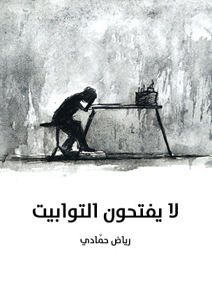 لا يفتحون التوابيت
