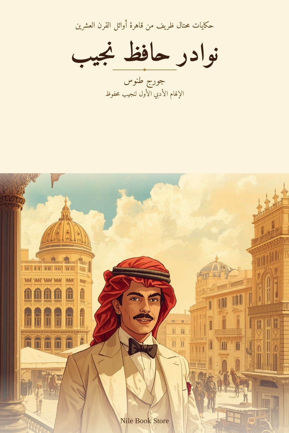 Cover of Nawadir Hafiz Najib by George Tannous