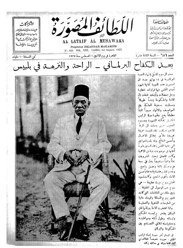 اللطائف المصورة — 01 August 1927 — Egyptian illustrated magazine cover