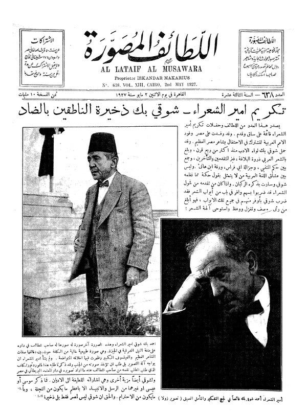 اللطائف المصورة — 02 May 1927 — Egyptian illustrated magazine cover
