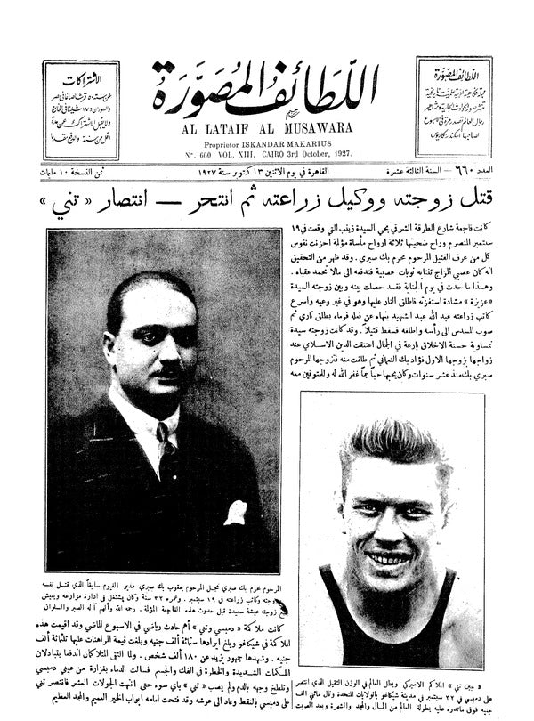 اللطائف المصورة — 03 October 1927 — Egyptian illustrated magazine cover