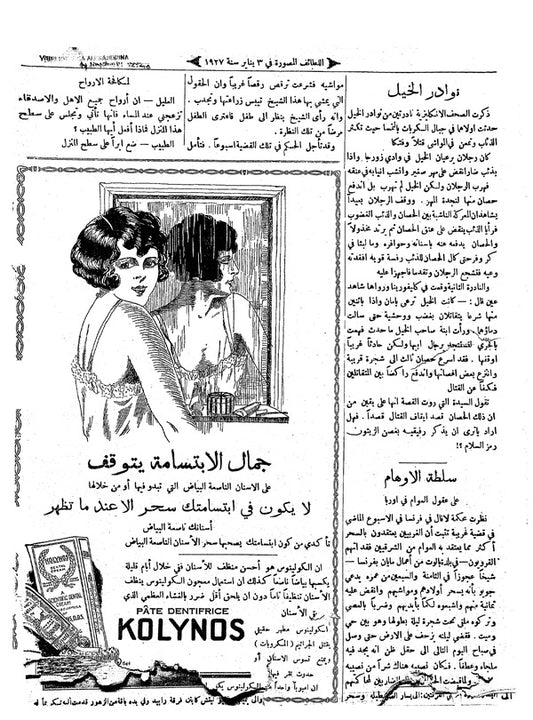 اللطائف المصورة — 03 January 1927 — Egyptian illustrated magazine cover