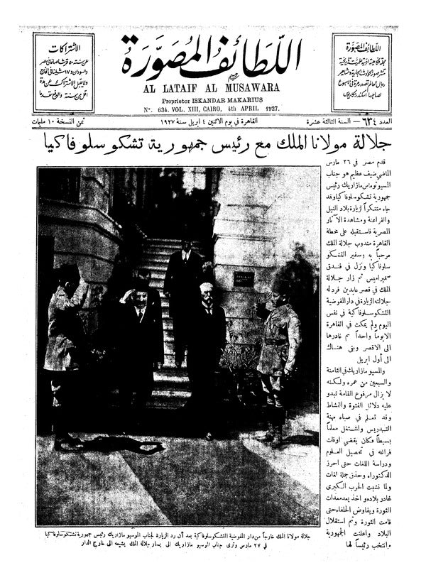 اللطائف المصورة — 04 April 1927 — Egyptian illustrated magazine cover