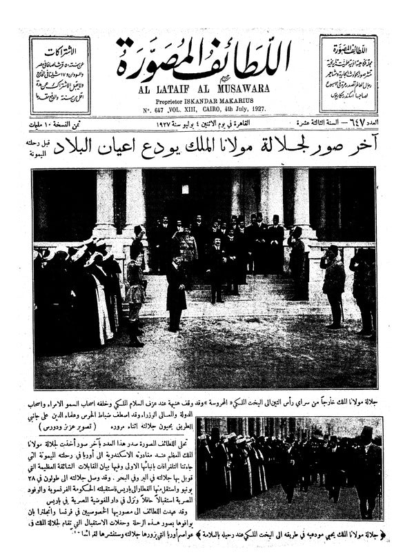 اللطائف المصورة — 04 July 1927 — Egyptian illustrated magazine cover