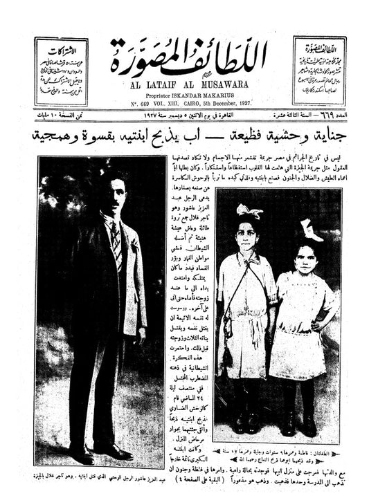 اللطائف المصورة — 05 December 1927 — Egyptian illustrated magazine cover