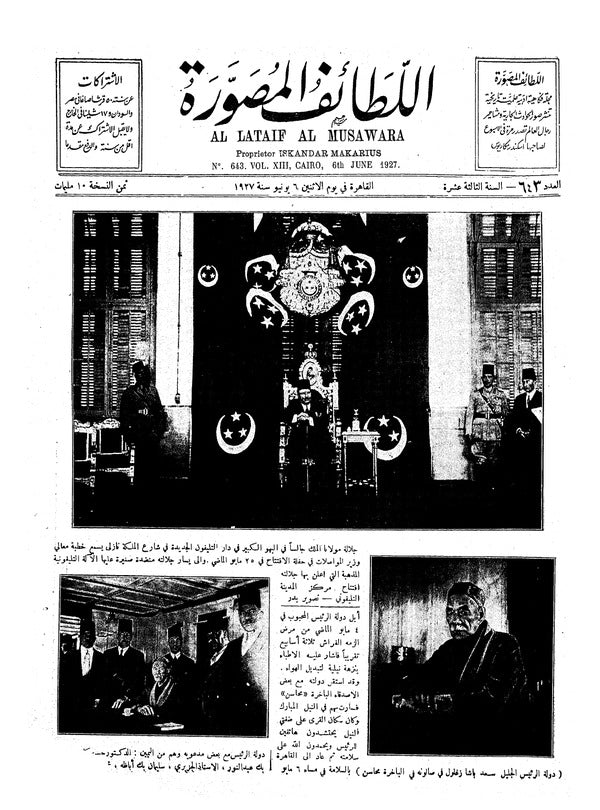 اللطائف المصورة — 06 June 1927 — Egyptian illustrated magazine cover