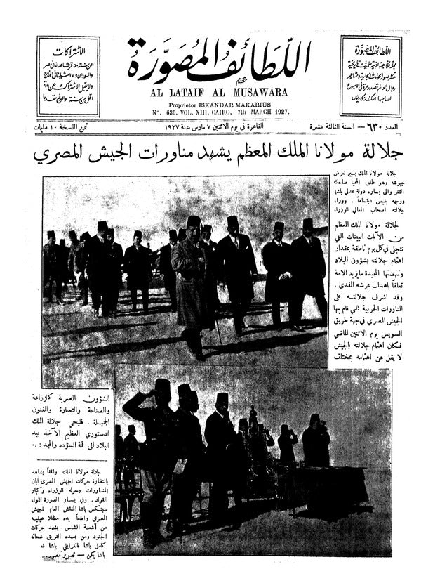 اللطائف المصورة — 07 March 1927 — Egyptian illustrated magazine cover