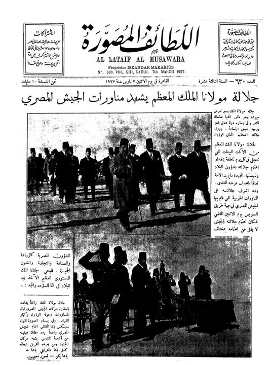 اللطائف المصورة — 07 March 1927 — Egyptian illustrated magazine cover