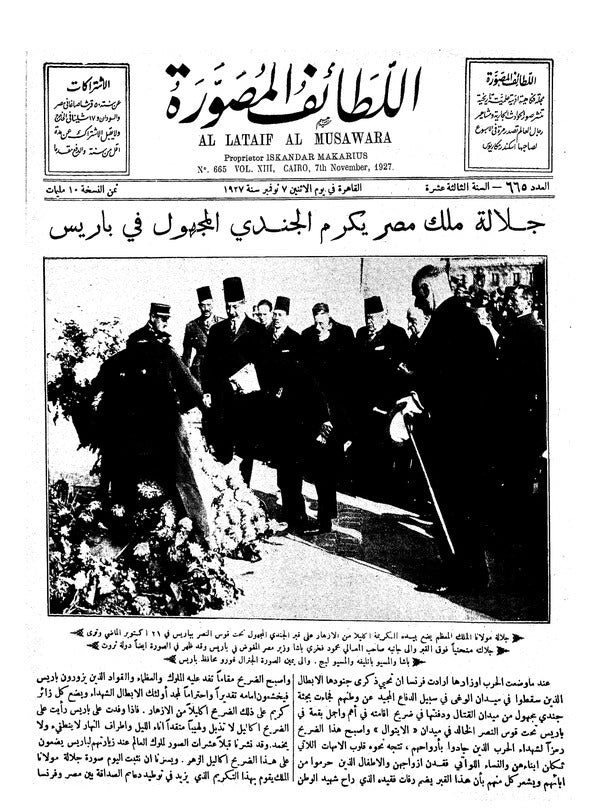 اللطائف المصورة — 07 November 1927 — Egyptian illustrated magazine cover