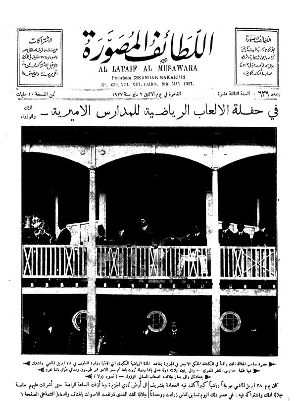 اللطائف المصورة — 09 May 1927 — Egyptian illustrated magazine cover