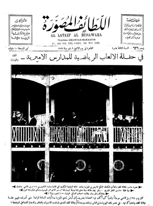 اللطائف المصورة — 09 May 1927 — Egyptian illustrated magazine cover