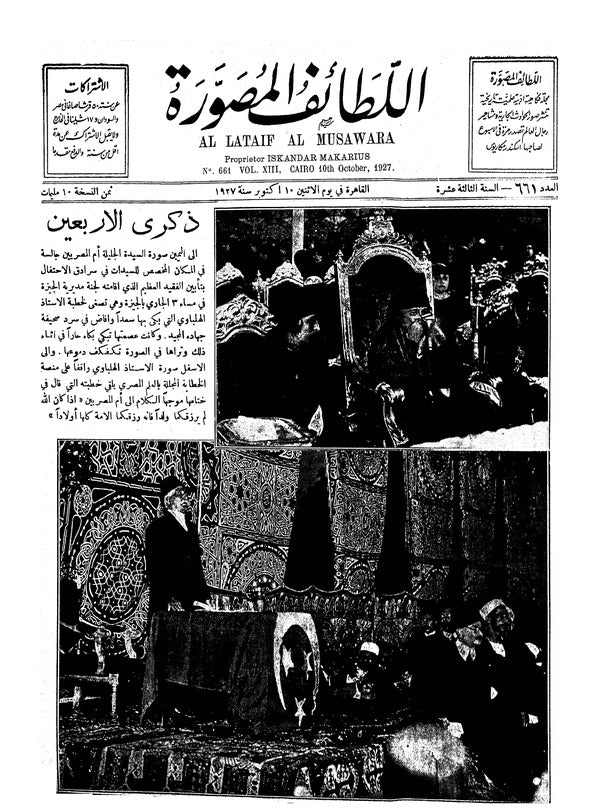 اللطائف المصورة — 10 October 1927 — Egyptian illustrated magazine cover