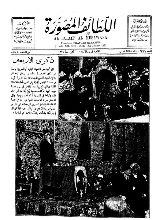 اللطائف المصورة — 10 October 1927 — Egyptian illustrated magazine cover