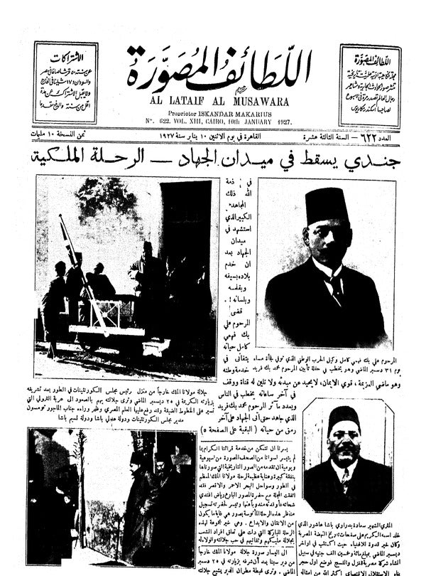 اللطائف المصورة — 10 January 1927 — Egyptian illustrated magazine cover