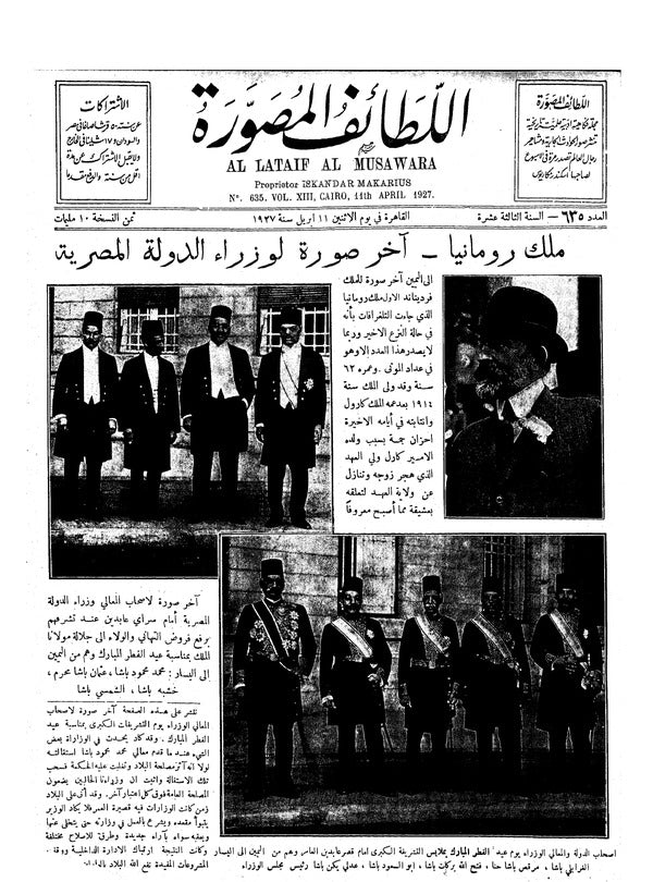 اللطائف المصورة — 11 April 1927 — Egyptian illustrated magazine cover