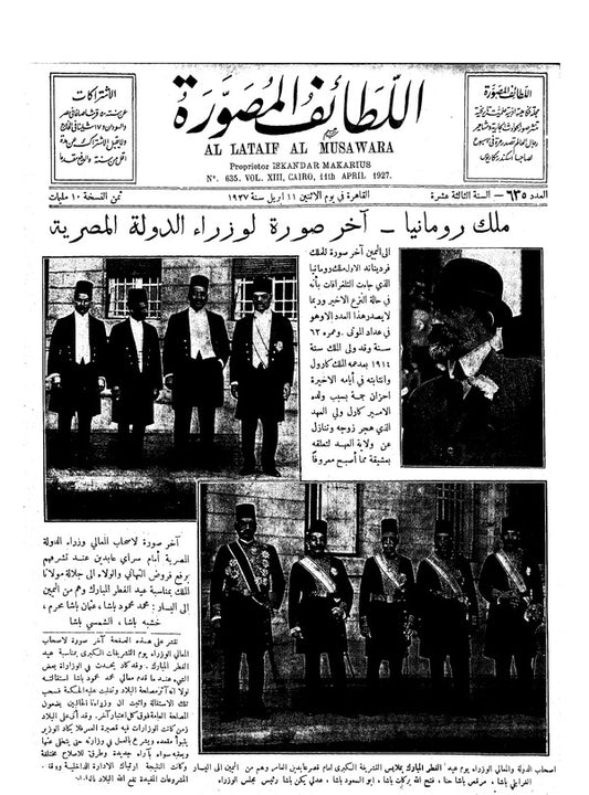 اللطائف المصورة — 11 April 1927 — Egyptian illustrated magazine cover