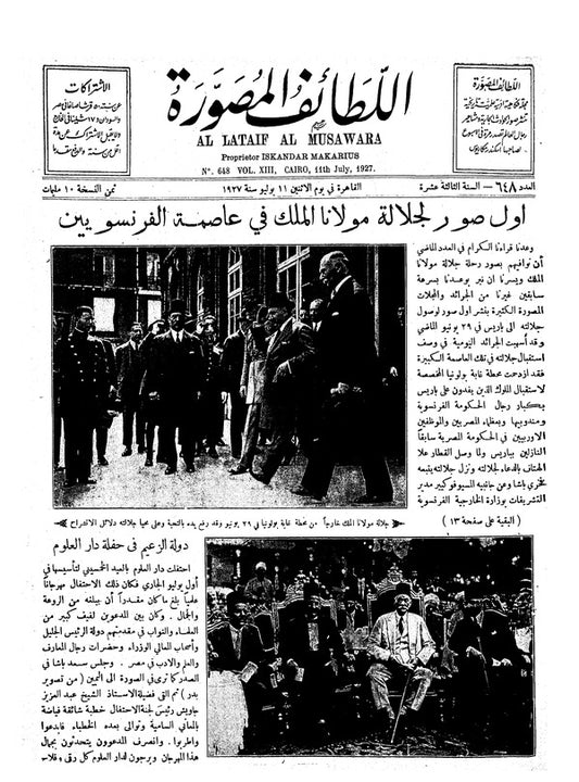اللطائف المصورة — 11 July 1927 — Egyptian illustrated magazine cover